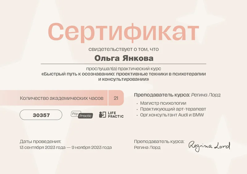 Психолог онлайн/очно Спб - миниатюра 5