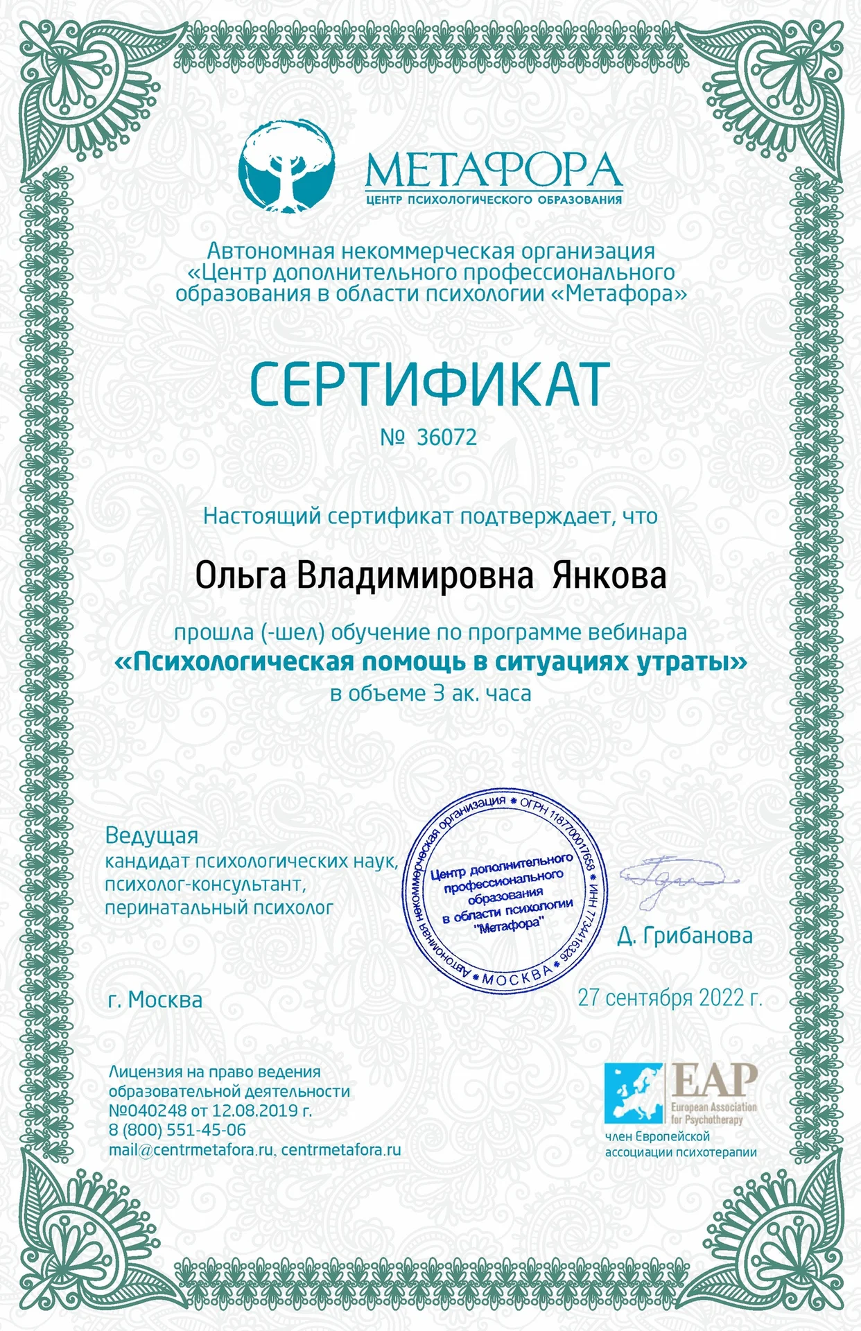 Психолог онлайн/очно Спб - миниатюра 6