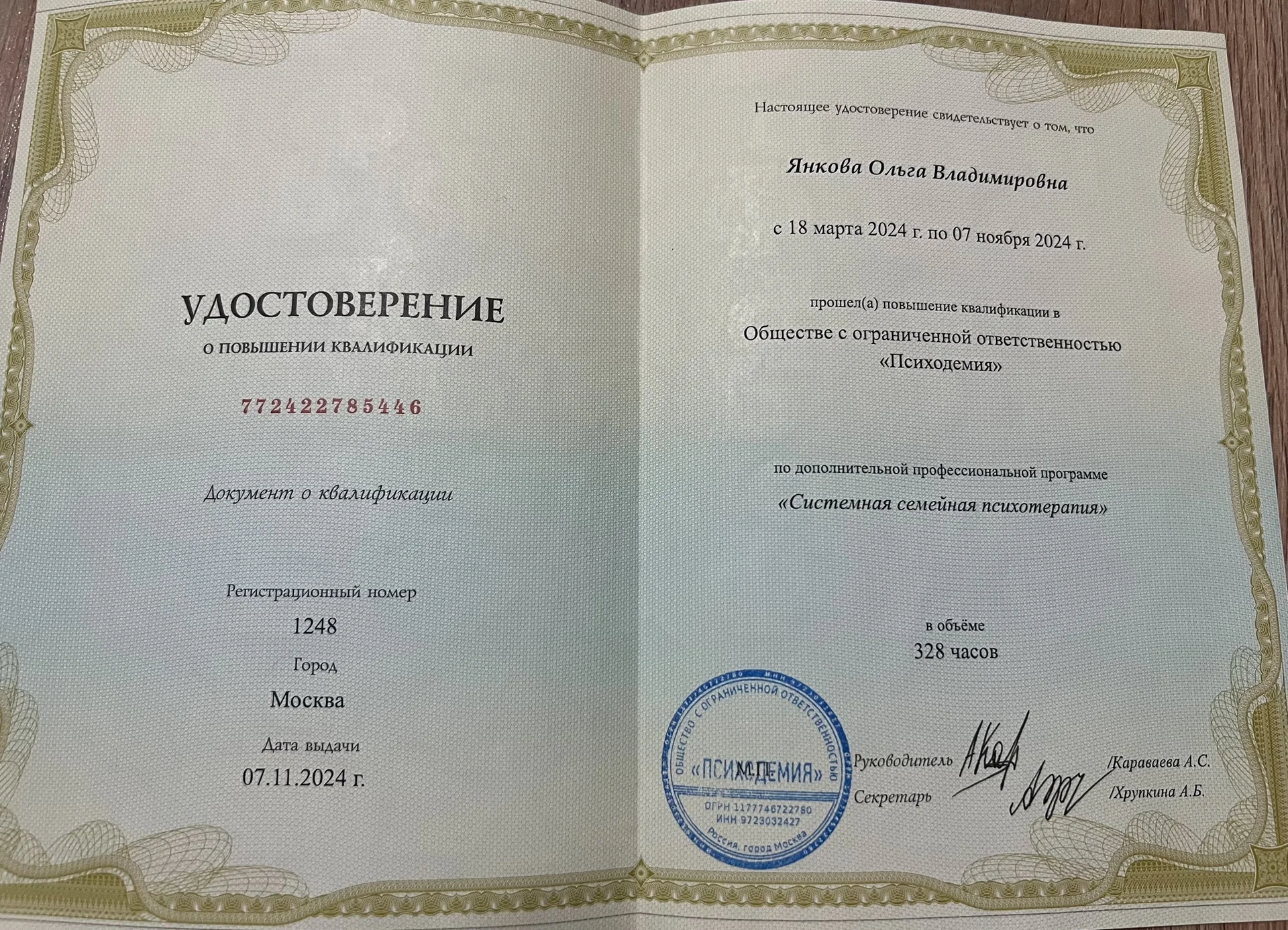 Психолог онлайн/очно Спб - миниатюра 7