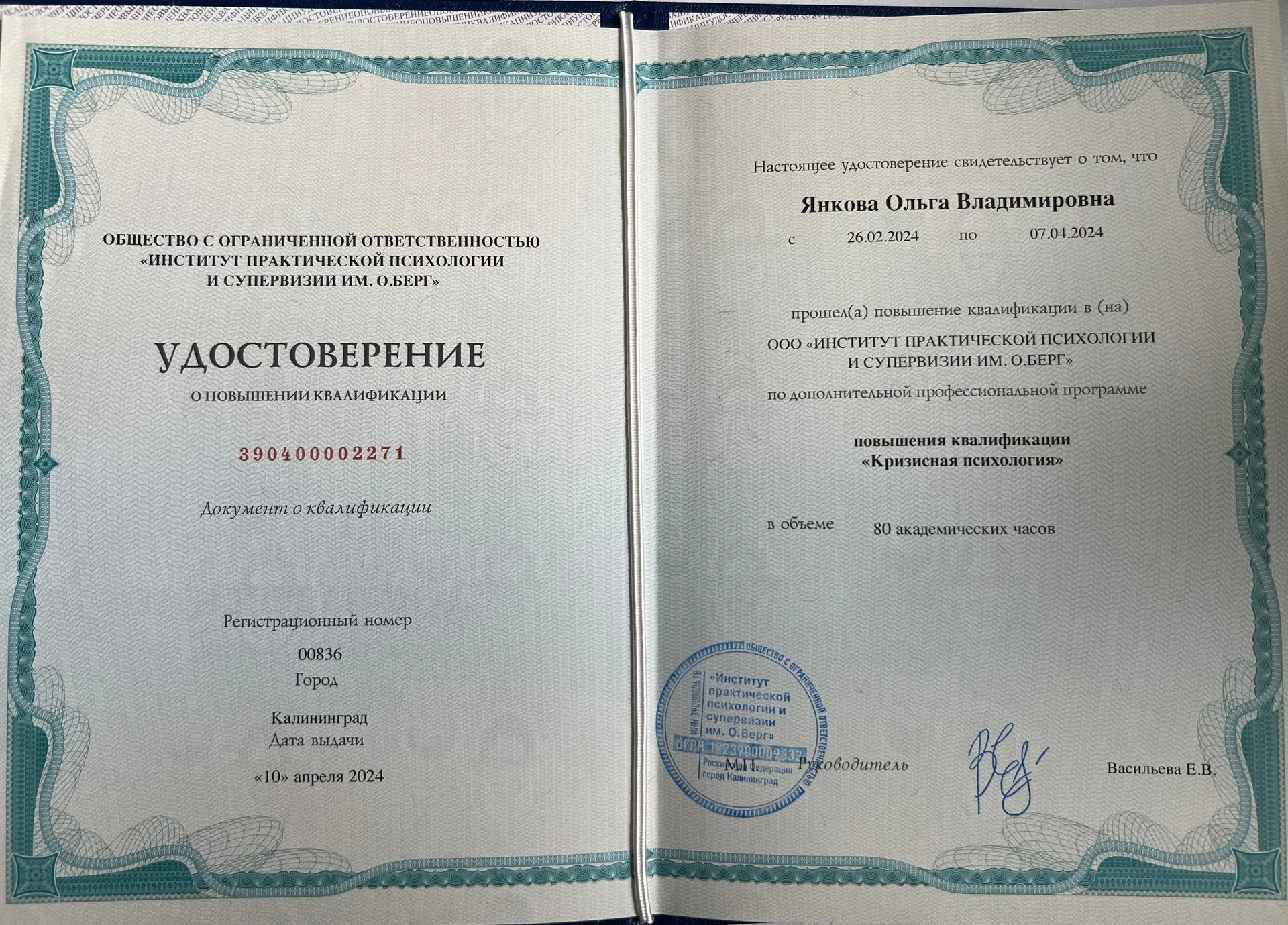 Психолог онлайн/очно Спб - миниатюра 8