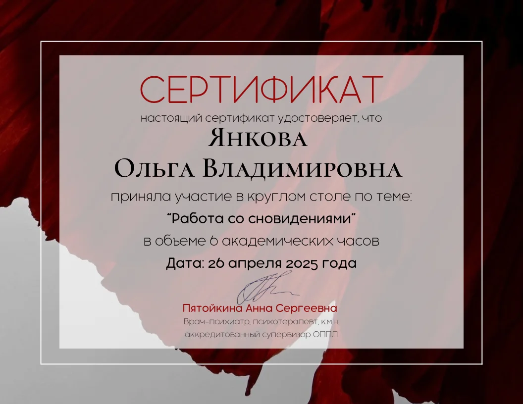 Психолог онлайн/очно Спб - миниатюра 10