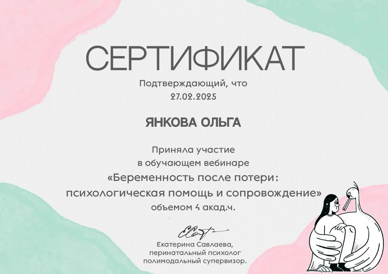 Психолог онлайн/очно Спб - миниатюра 11