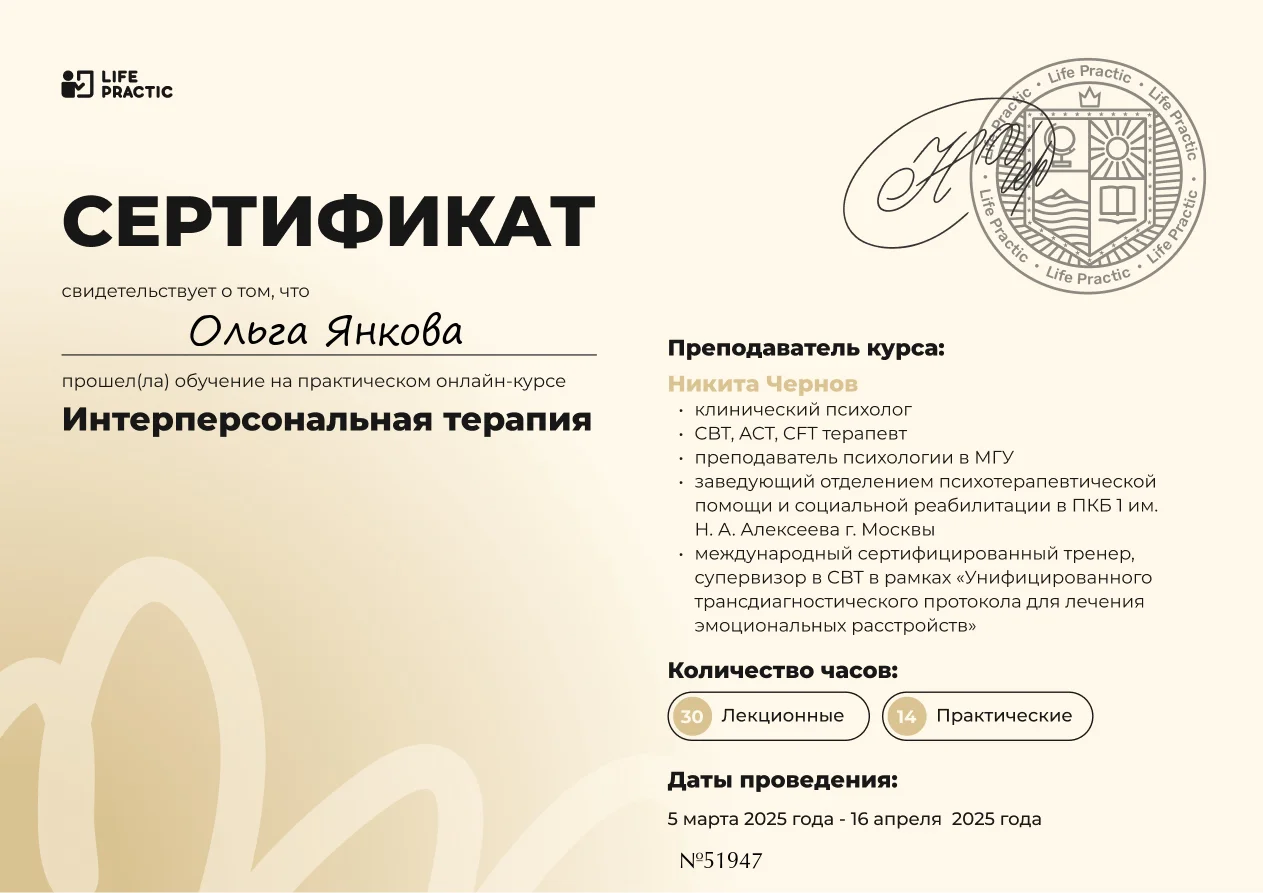 Психолог онлайн/очно Спб - миниатюра 12