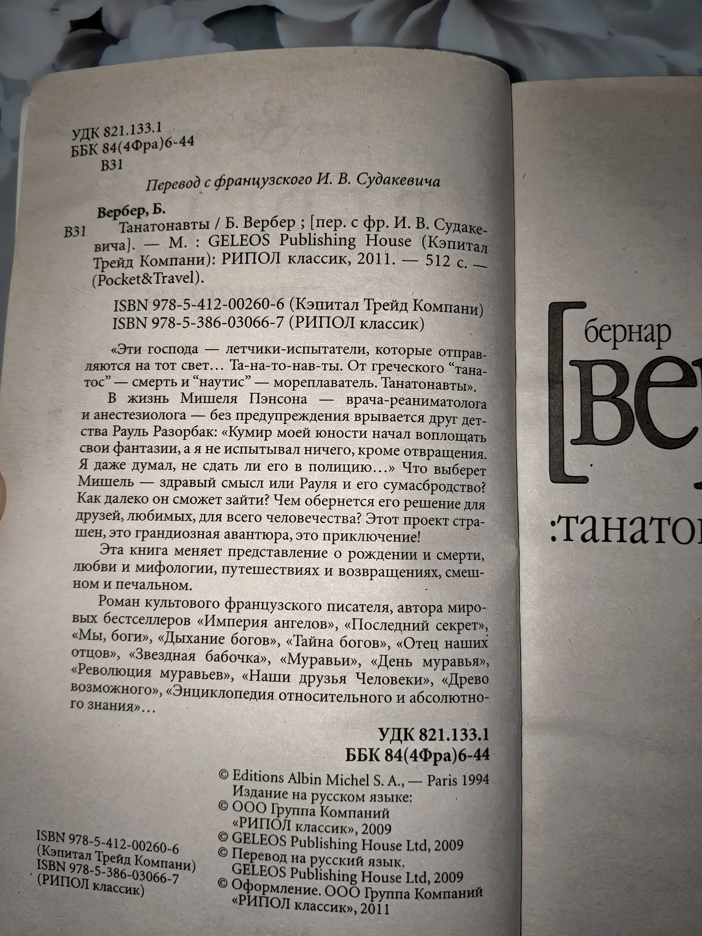 Танатонавты - миниатюра 2