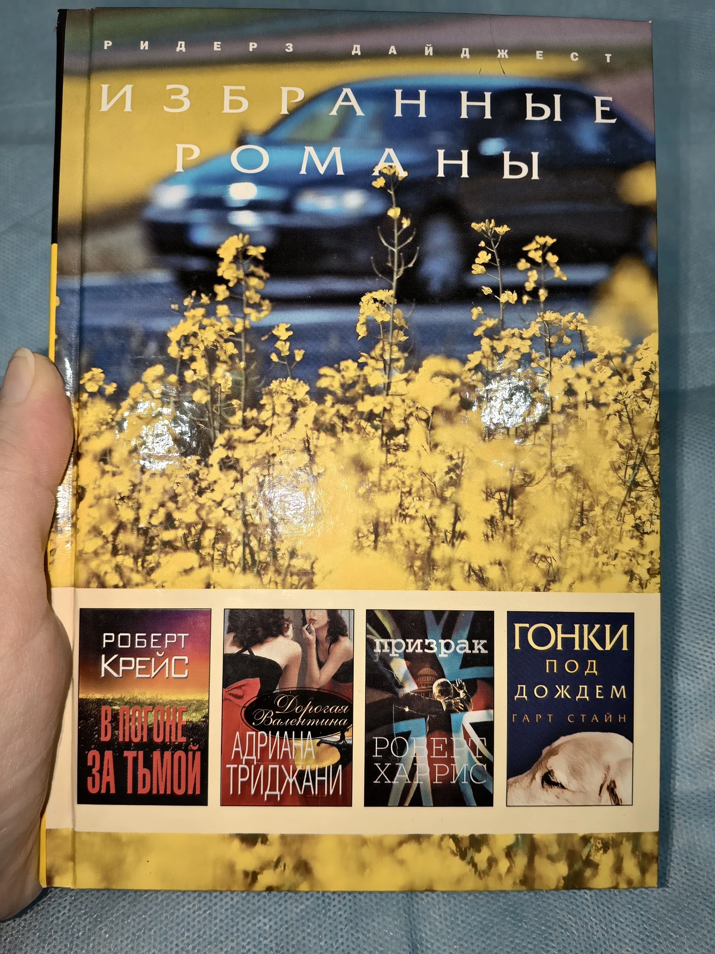 Избранные романы - миниатюра 2