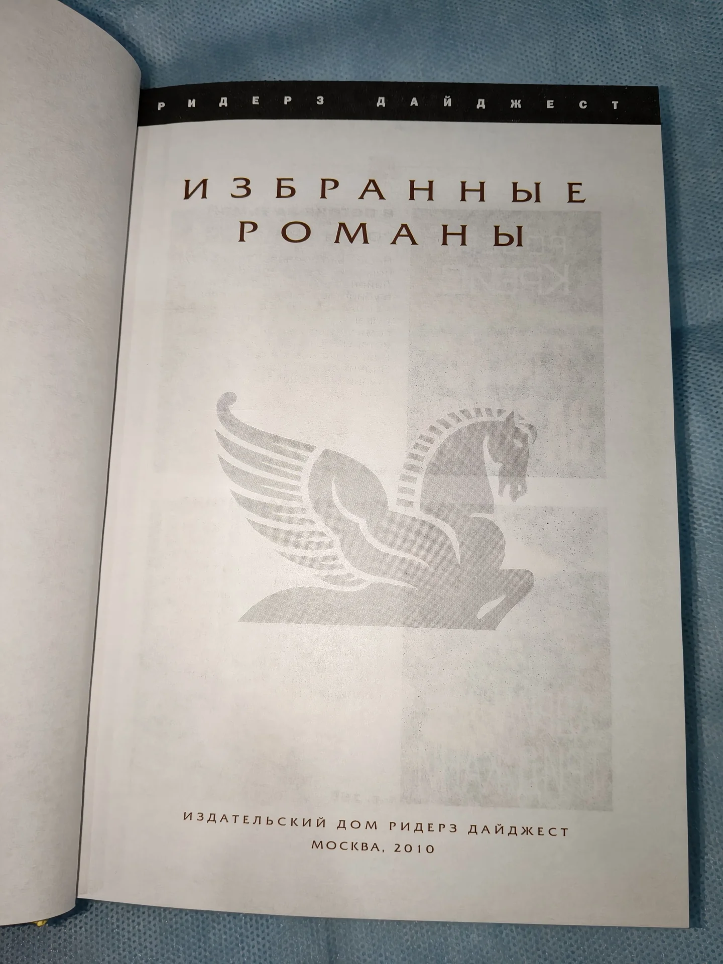 Избранные романы - миниатюра 3