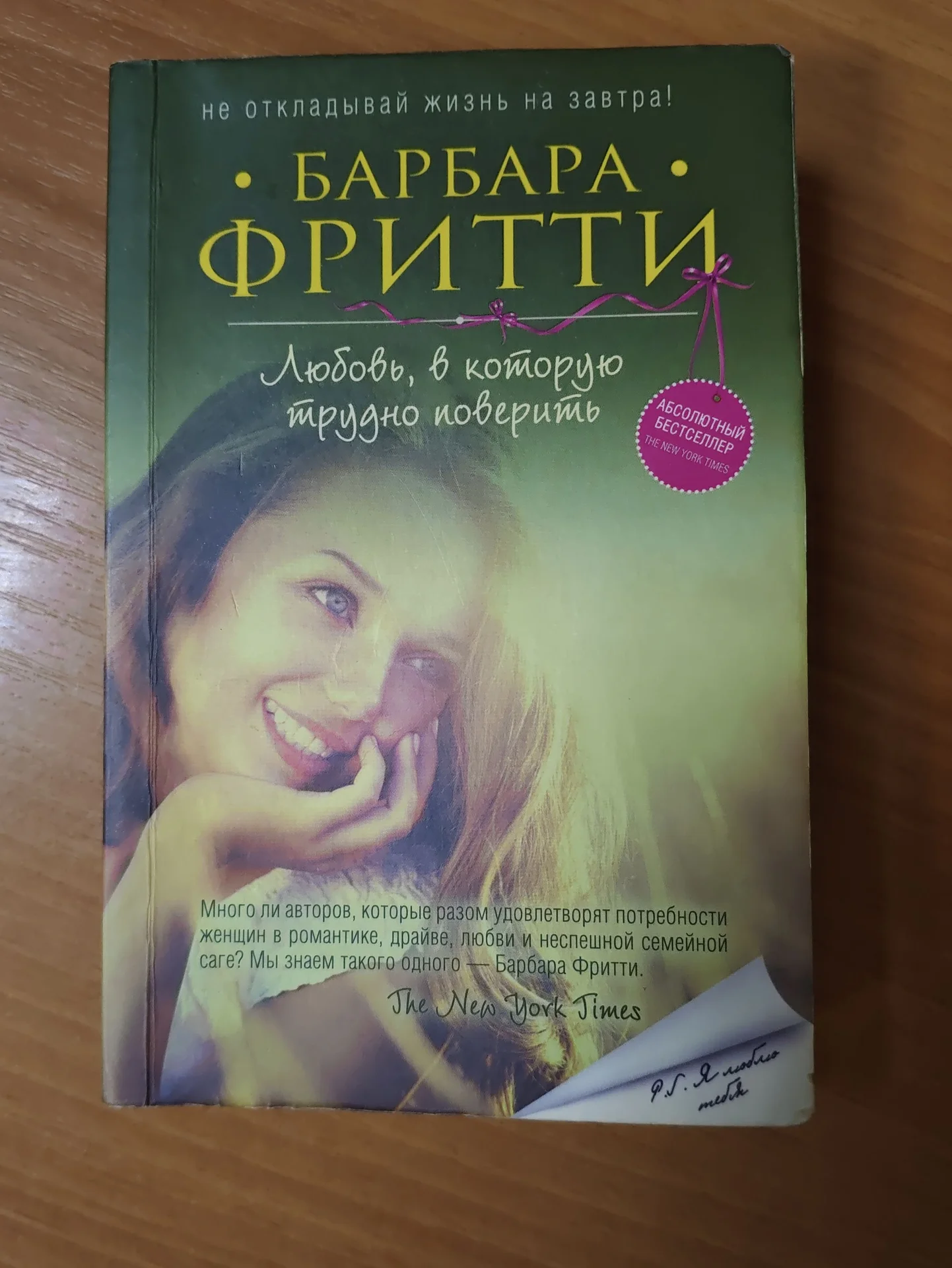Любовь, в которую трудно поверить - изображение 1