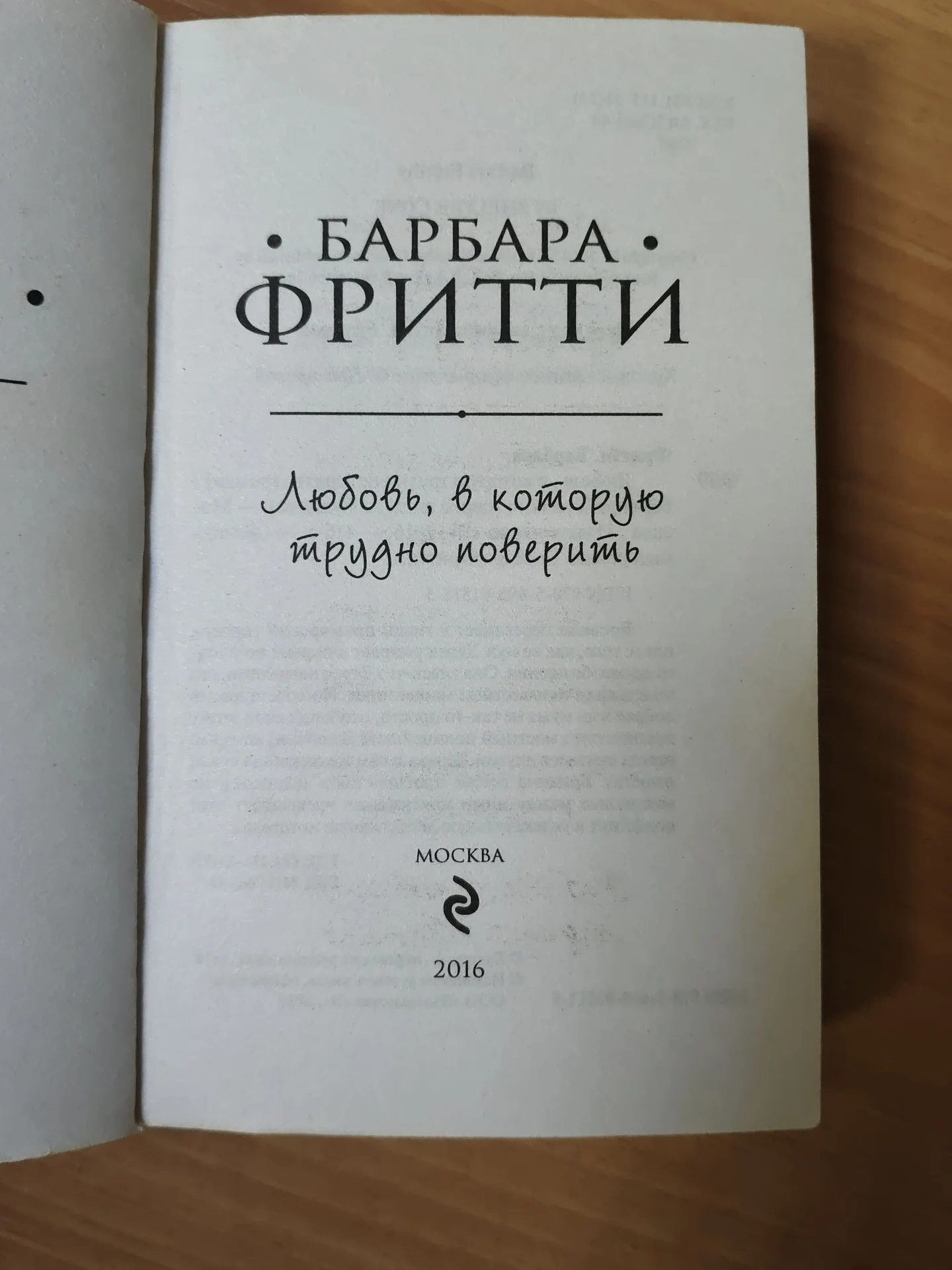 Любовь, в которую трудно поверить - миниатюра 2