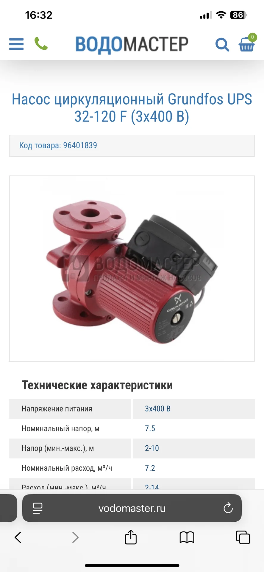 Насос циркуляционный Grundfos UPS 32-120 F 220