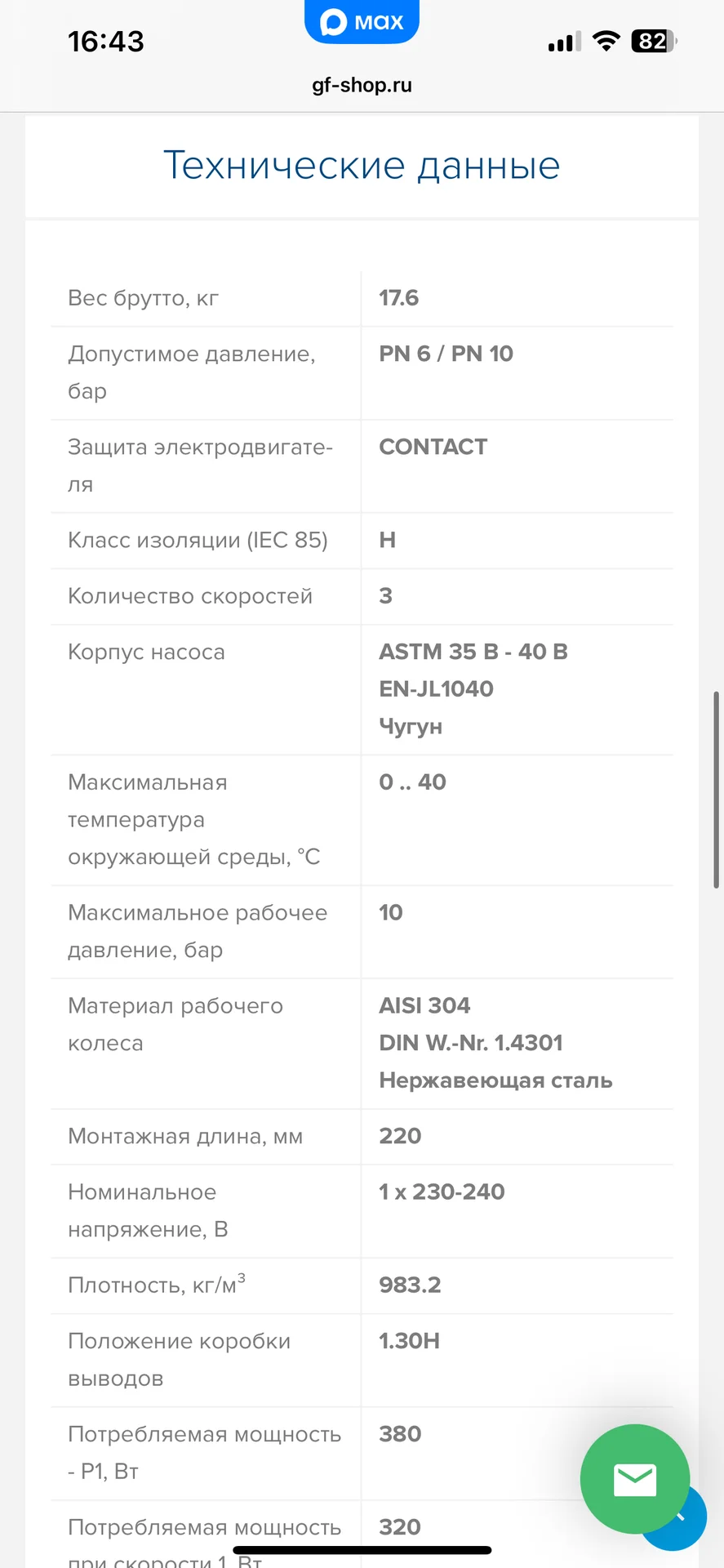 Насос циркуляционный Grundfos UPS 32-120 F 220 - миниатюра 5