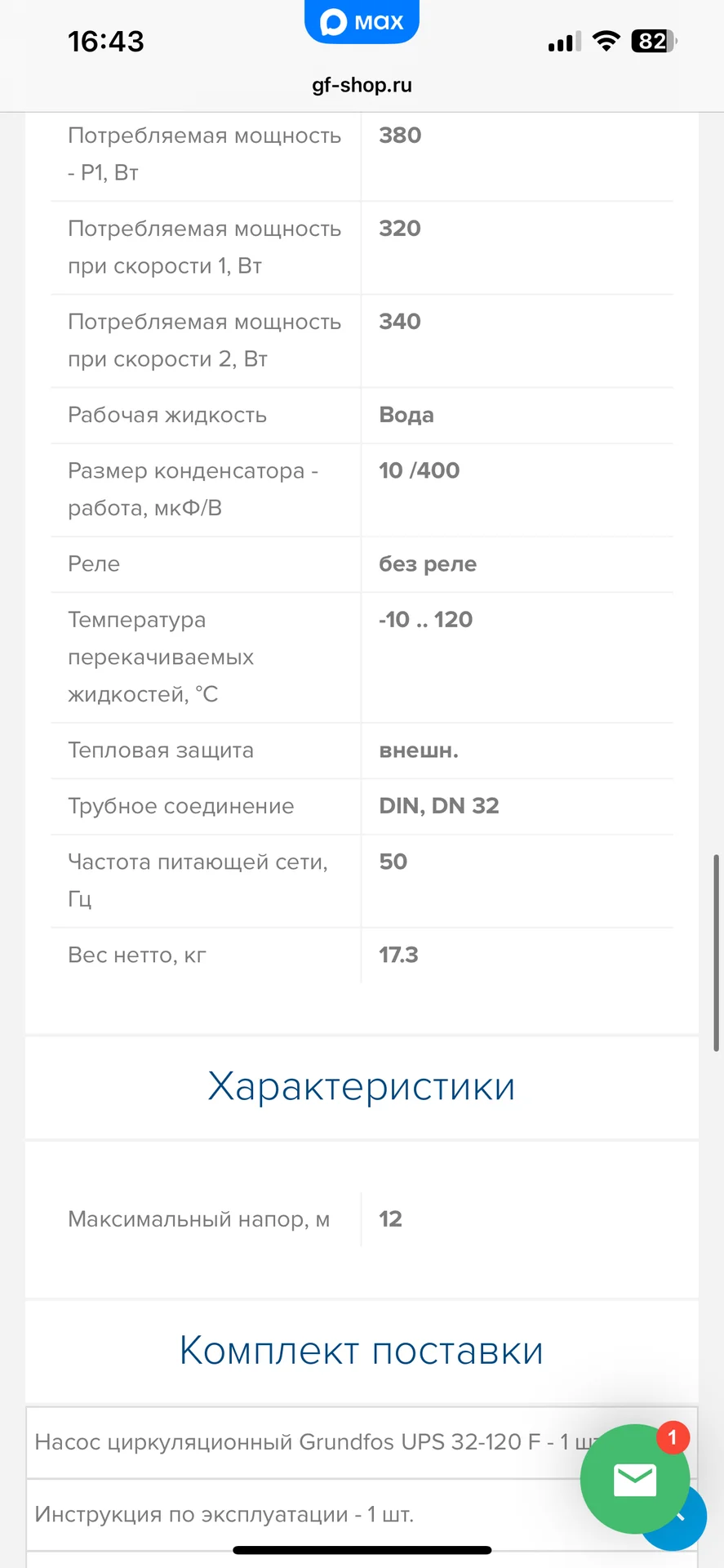 Насос циркуляционный Grundfos UPS 32-120 F 220 - миниатюра 6