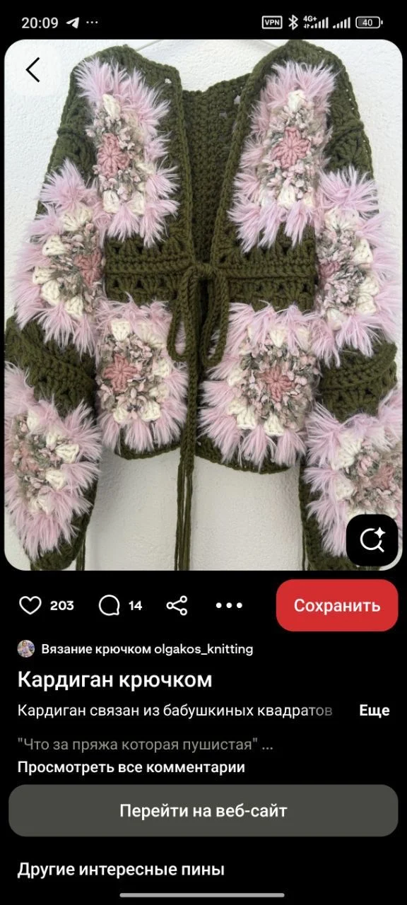 Кардиган с Pinterest - миниатюра 4