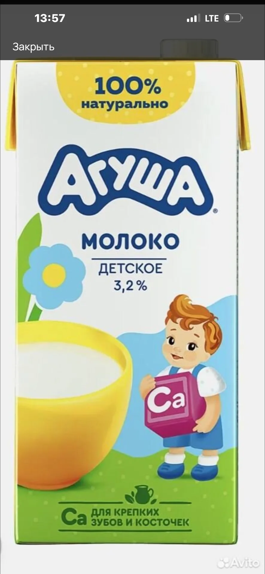молоко