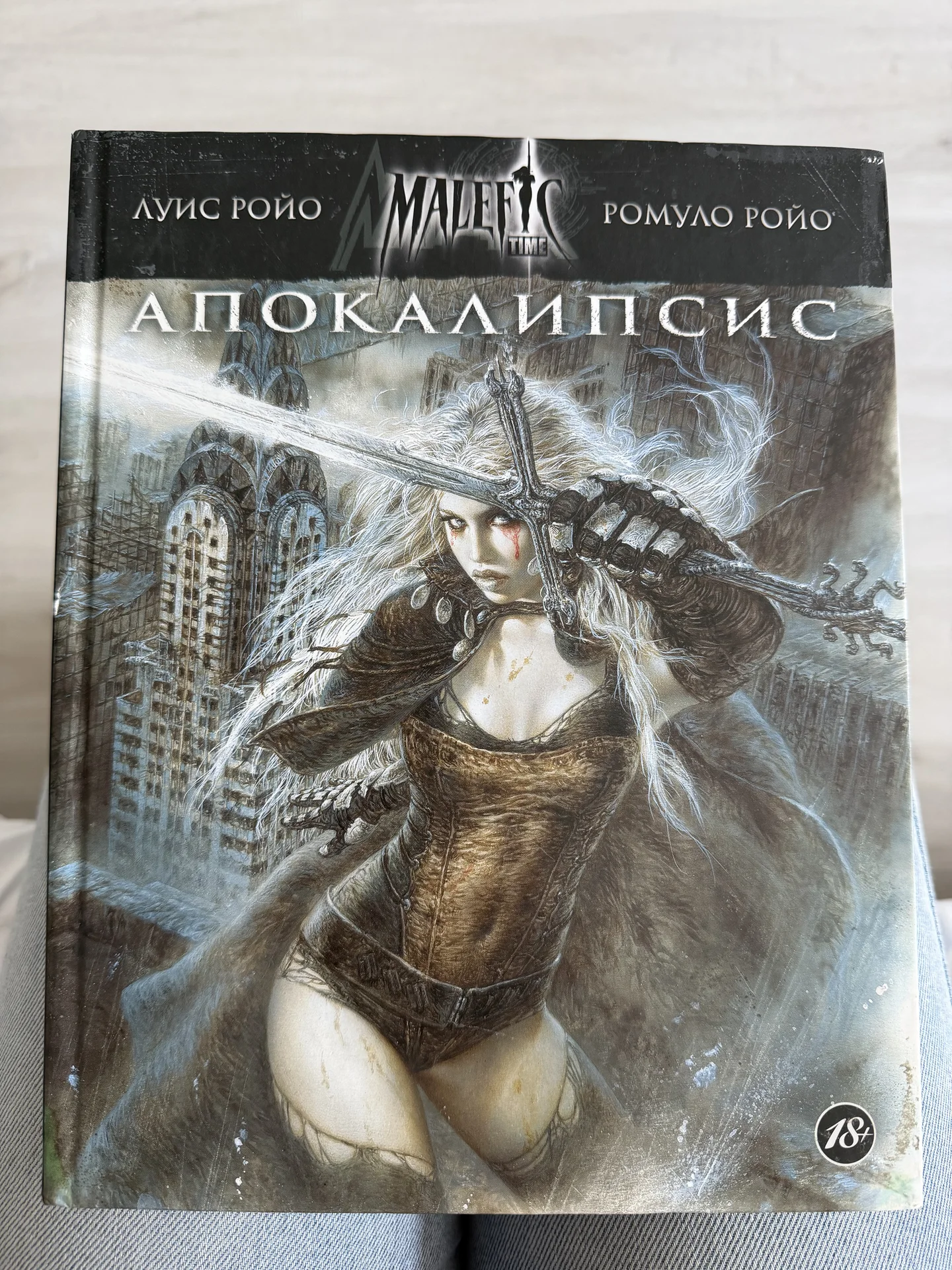 Луис Ройо Апокалипсис книга - изображение 1