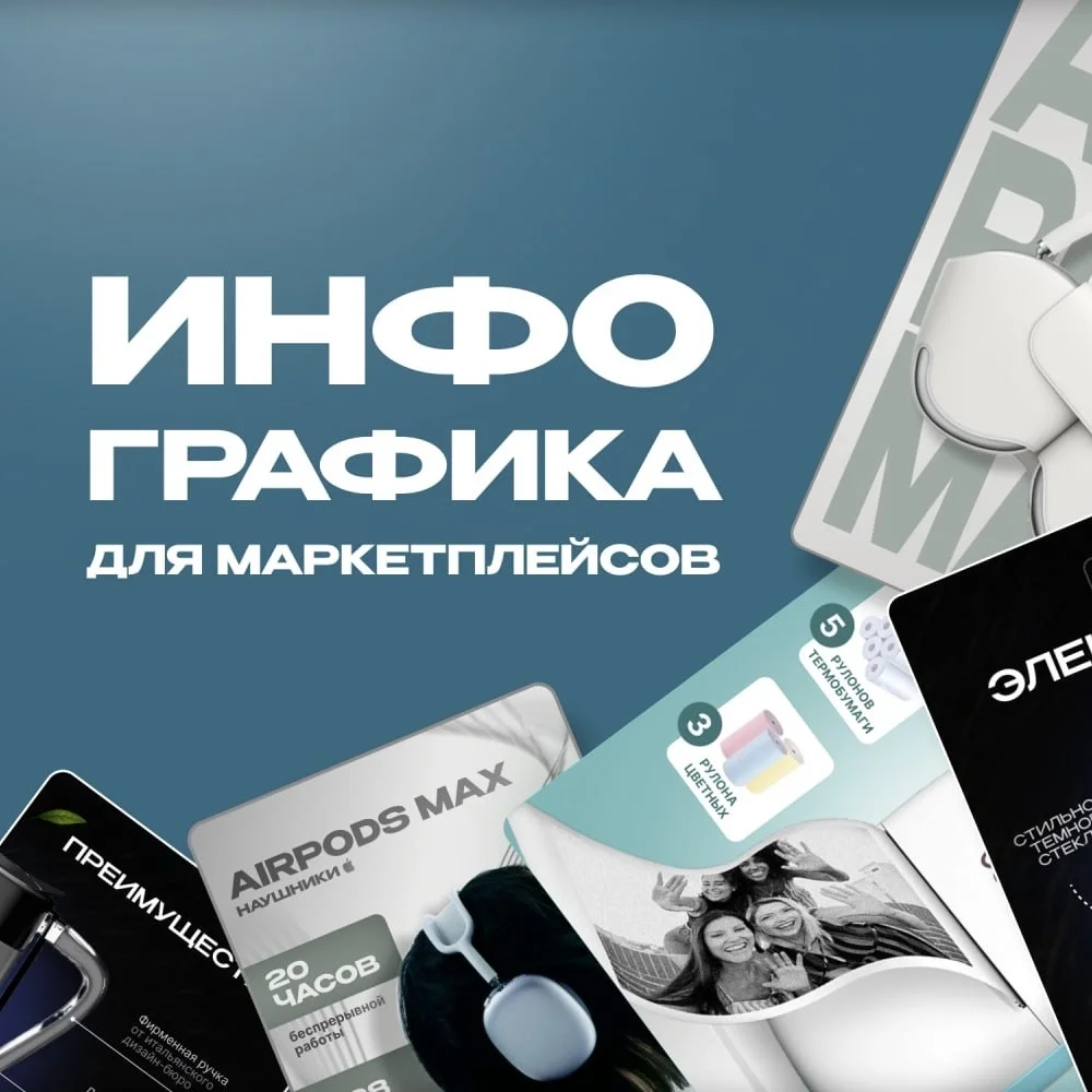 Инфографика | дизайн карточек | WB | OZON - изображение 1