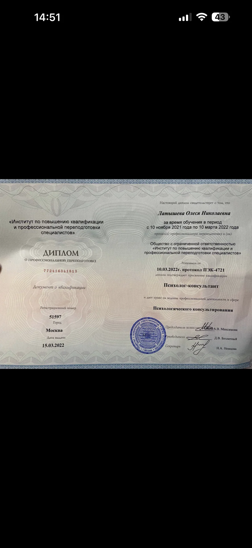 Психолог PWS/QR - миниатюра 2
