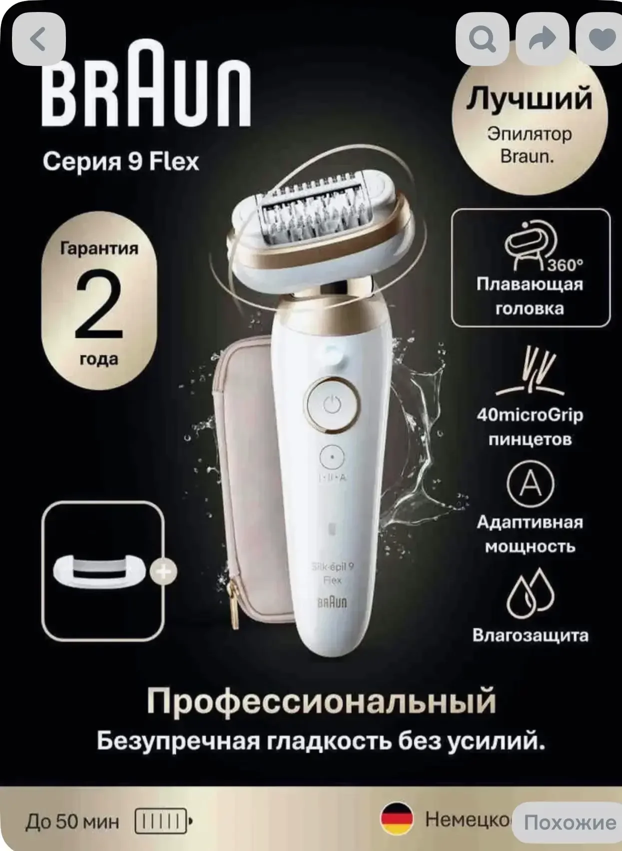 Эпилятор Braun 9 flex - изображение 1