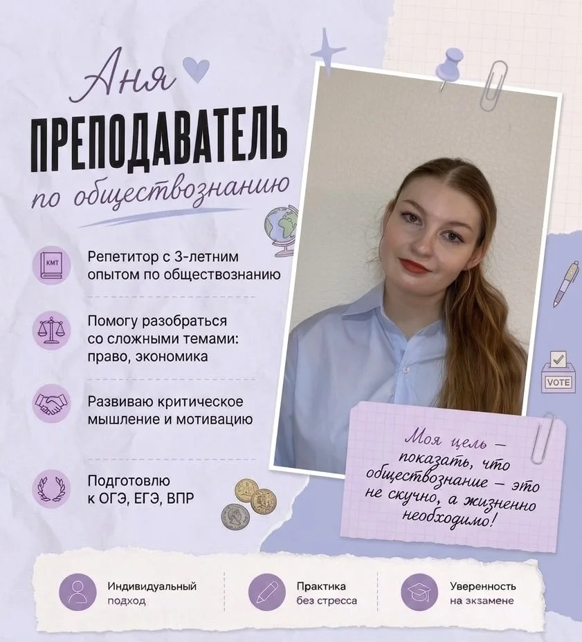 Репетитор по обществознанию - изображение 1