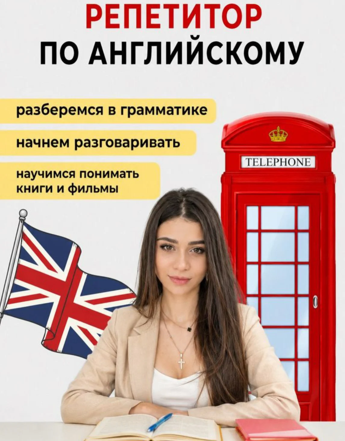 Репетитор по английскому языку - изображение 1