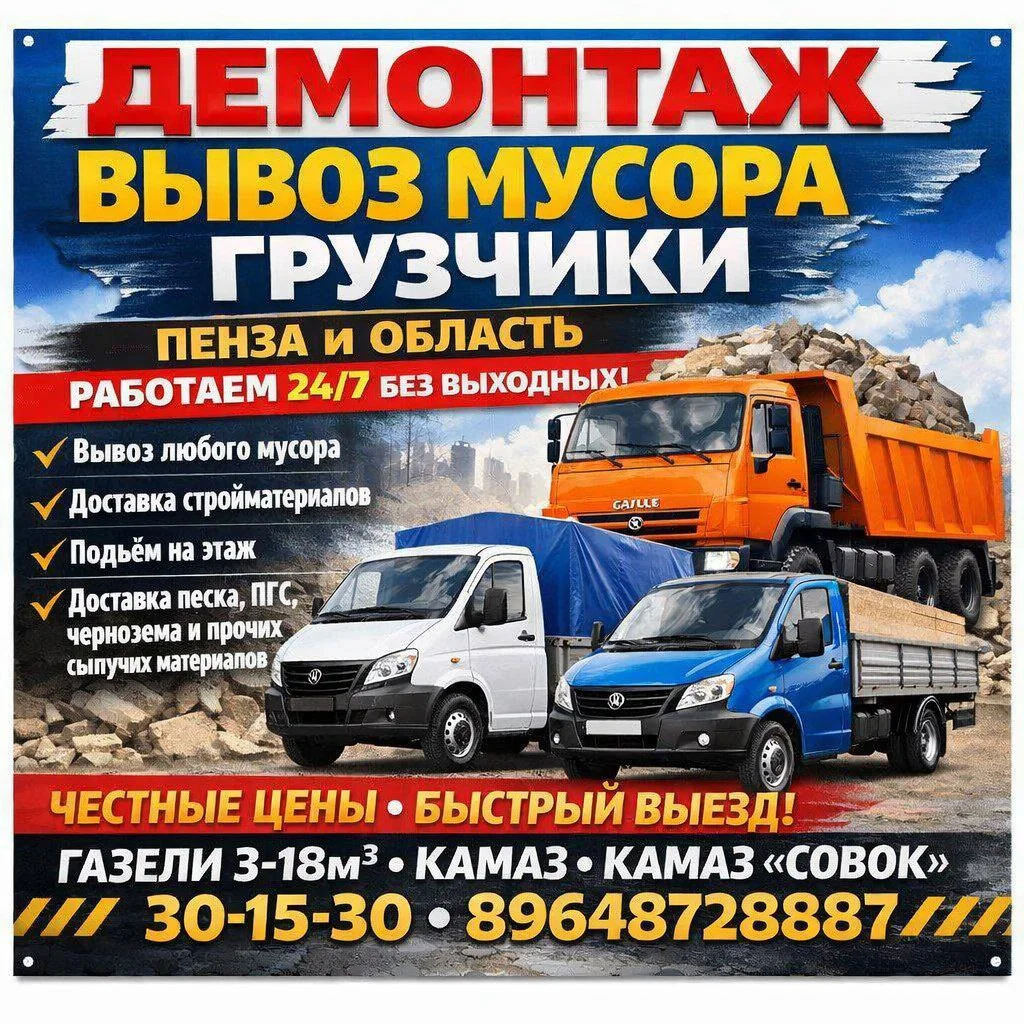 вывоз мусора в пензе - миниатюра 2