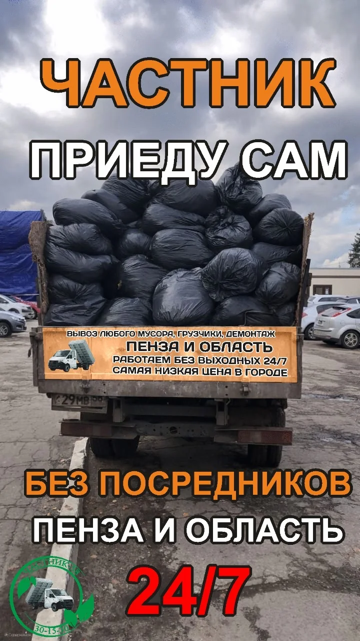 вывоз мусора в пензе - миниатюра 4