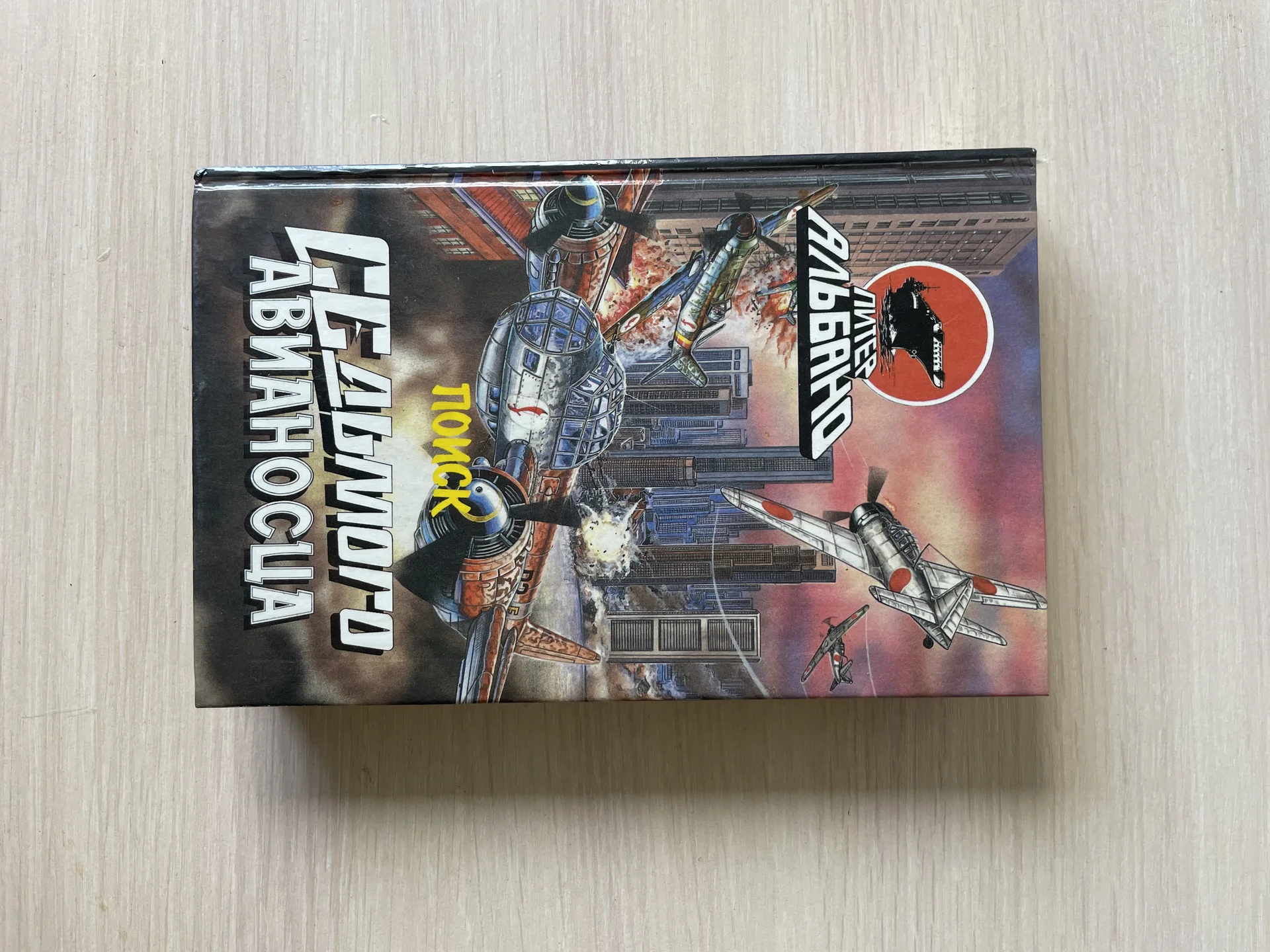Книги Питер Альбано «Седьмой Авианосец» - миниатюра 4