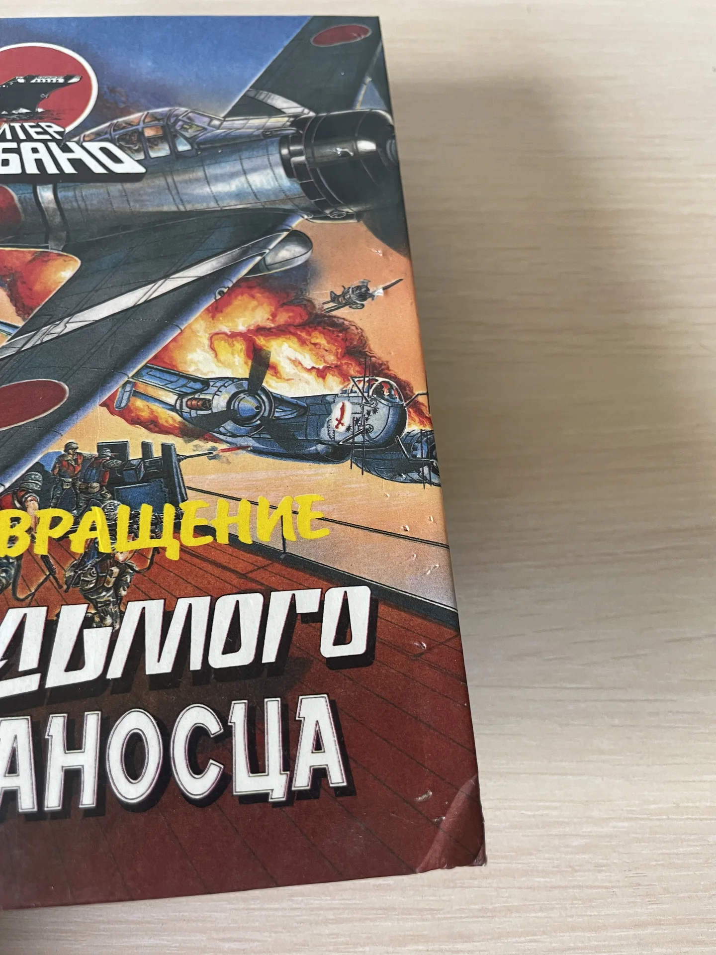 Книги Питер Альбано «Седьмой Авианосец» - миниатюра 6