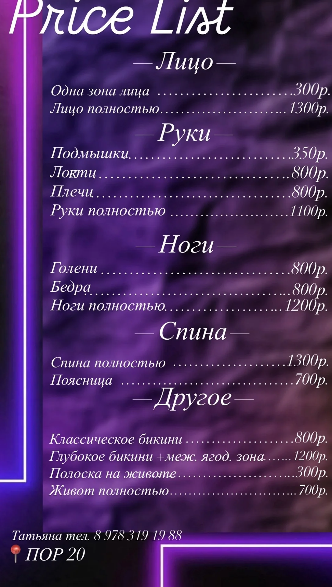 Восковая депиляция/ шугаринг - миниатюра 2