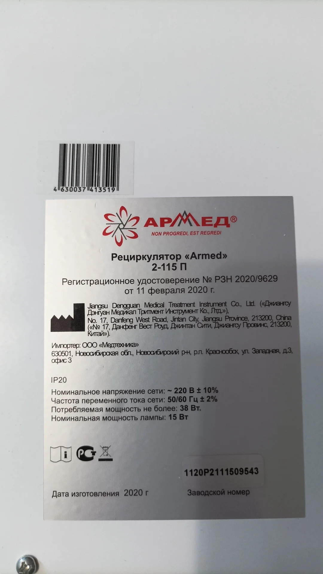 Рецеркулятор Армед "Armed" 2-115 П - миниатюра 5