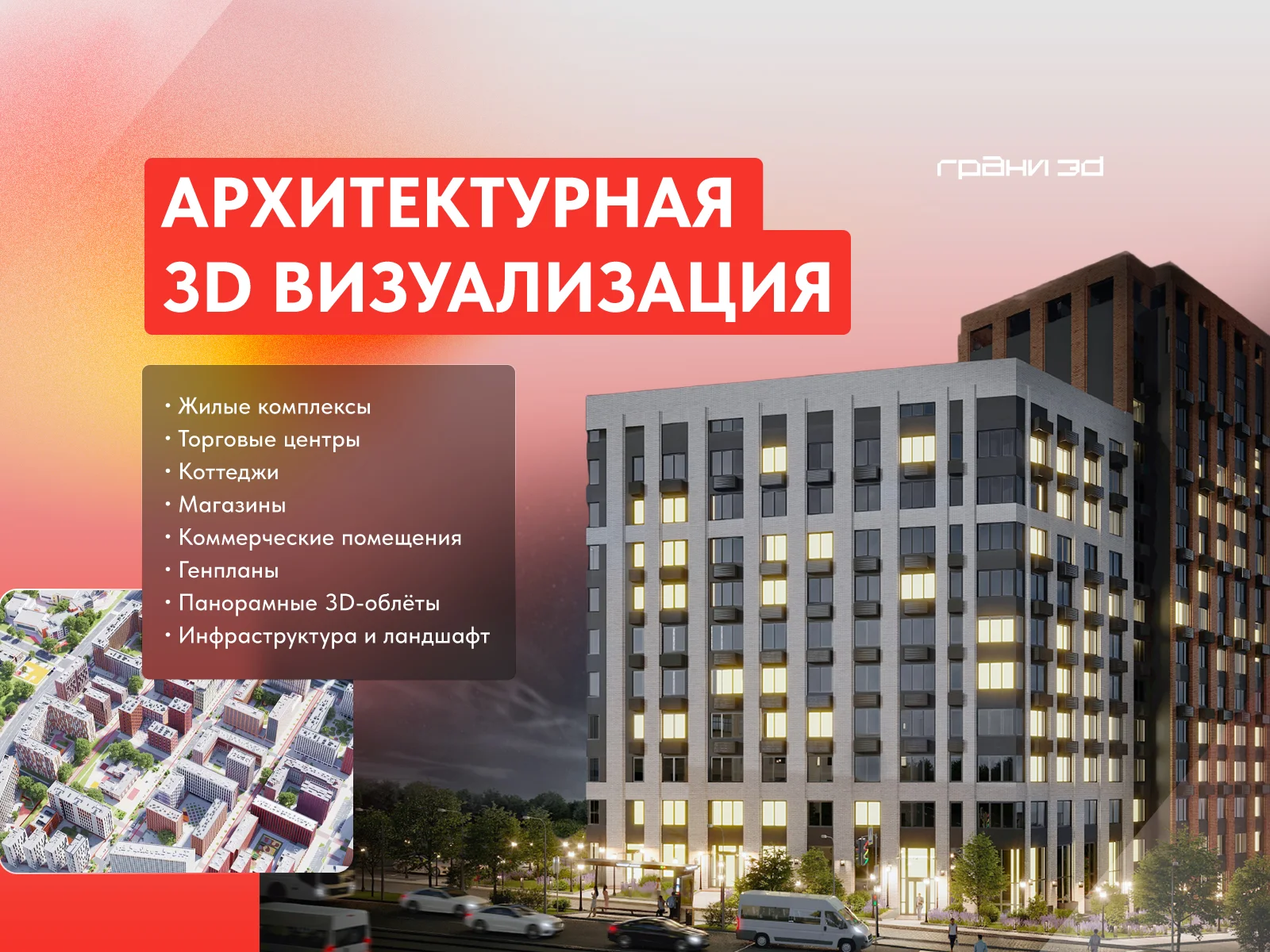 3D визуализация и анимация - миниатюра 2