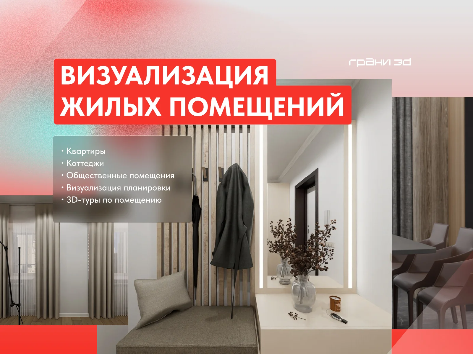 3D визуализация и анимация - миниатюра 3