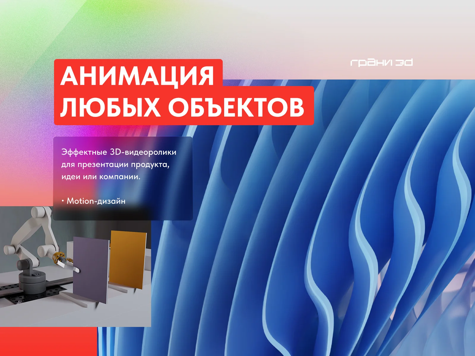 3D визуализация и анимация - миниатюра 5