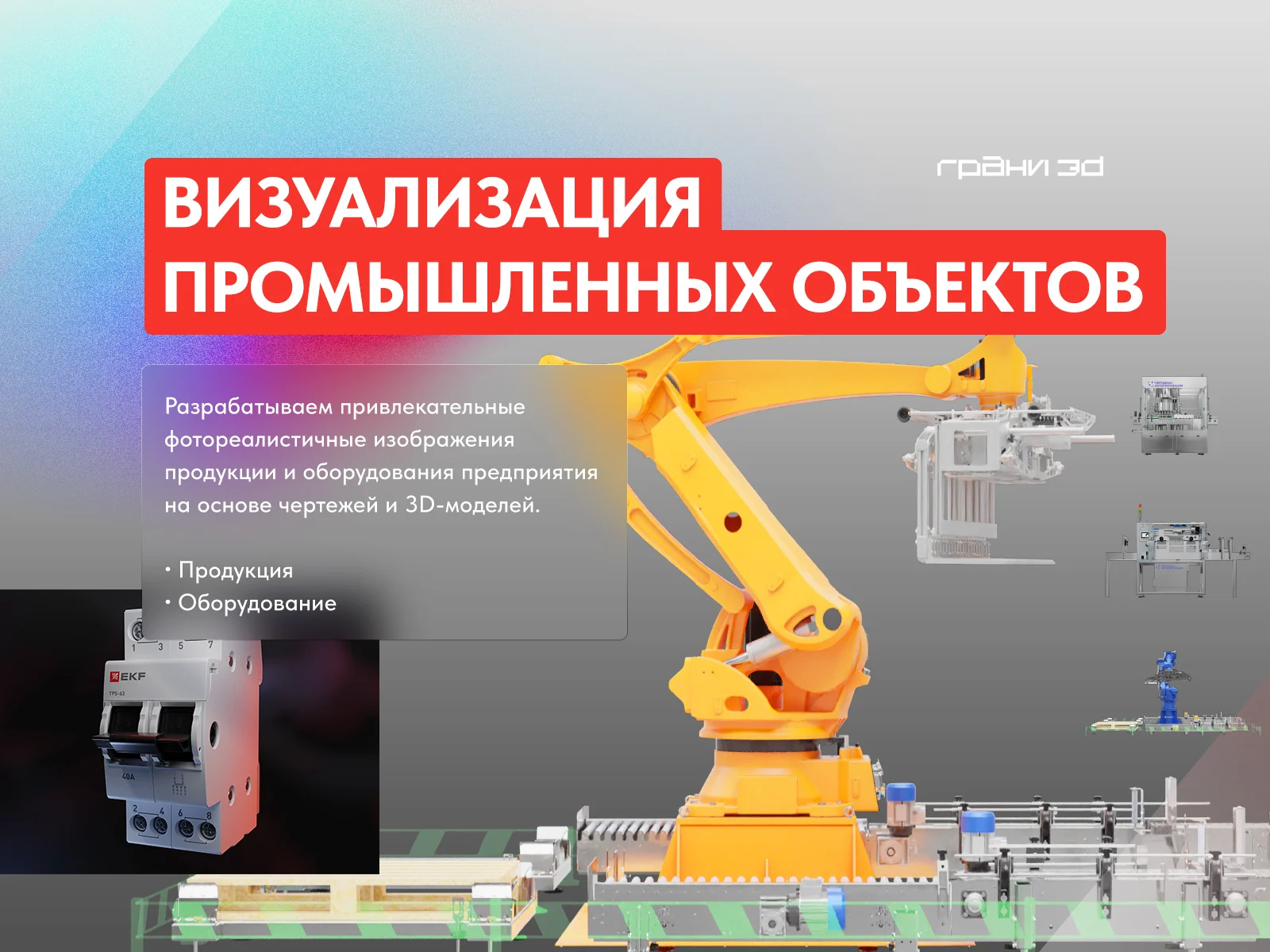 3D визуализация и анимация - миниатюра 6