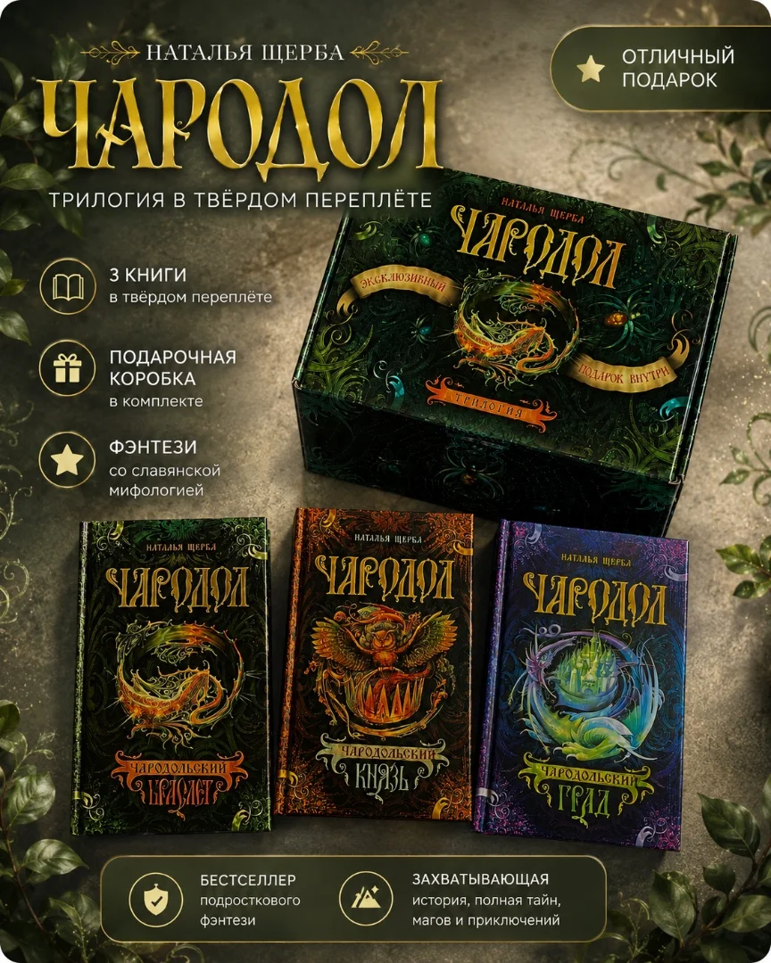 Чародол трилогия книг