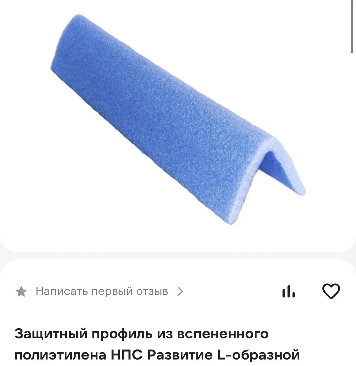 Защитный профиль из вспененого полиэтилена - изображение 1