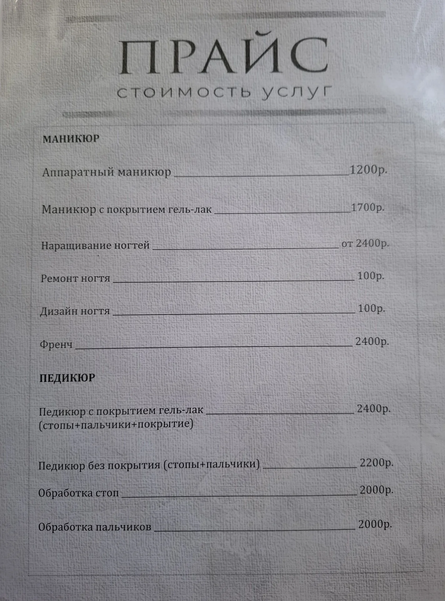 Маникюр, педикюр - миниатюра 9