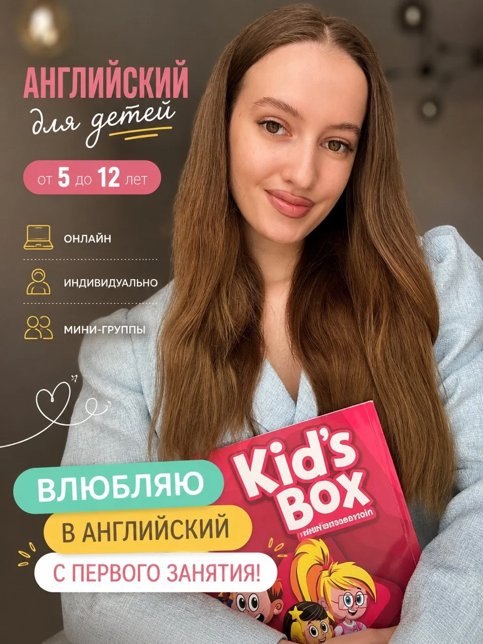 Репетитор для детей от 5 - 12 онлайн - изображение 1