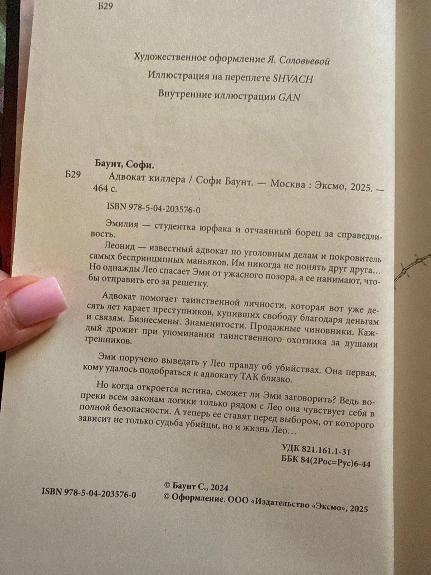 Книга Адвокат киллера - миниатюра 2