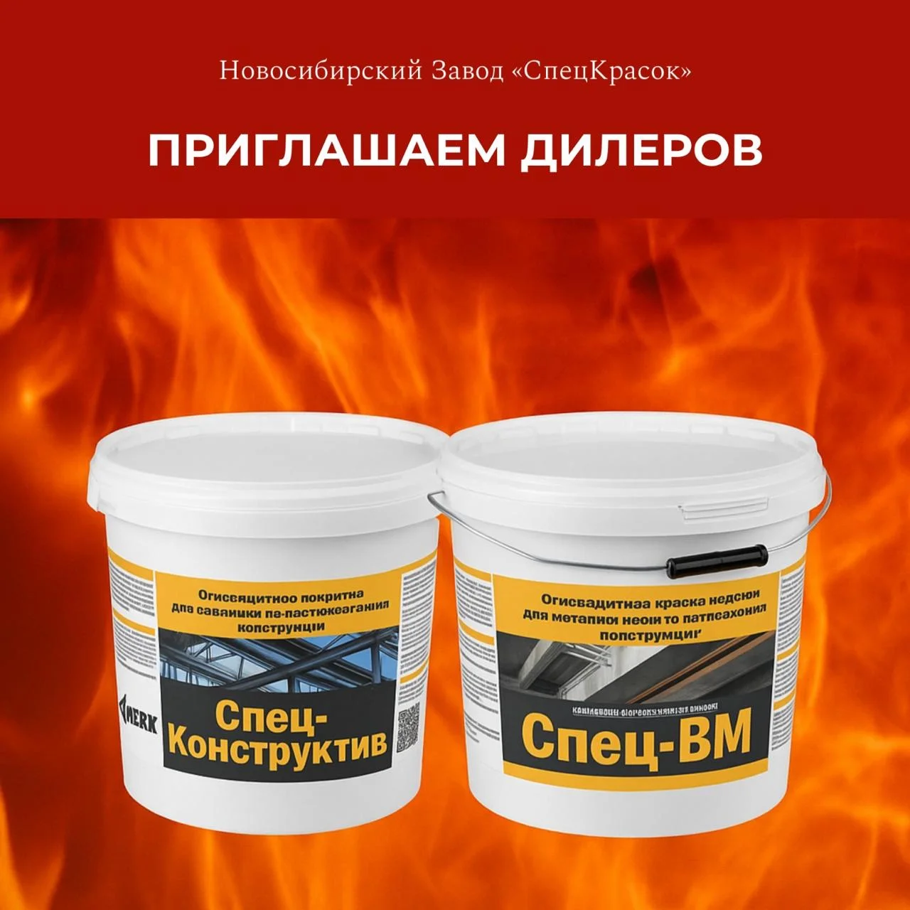 Огнезащитная тонкослойная краска для металлических - изображение 1
