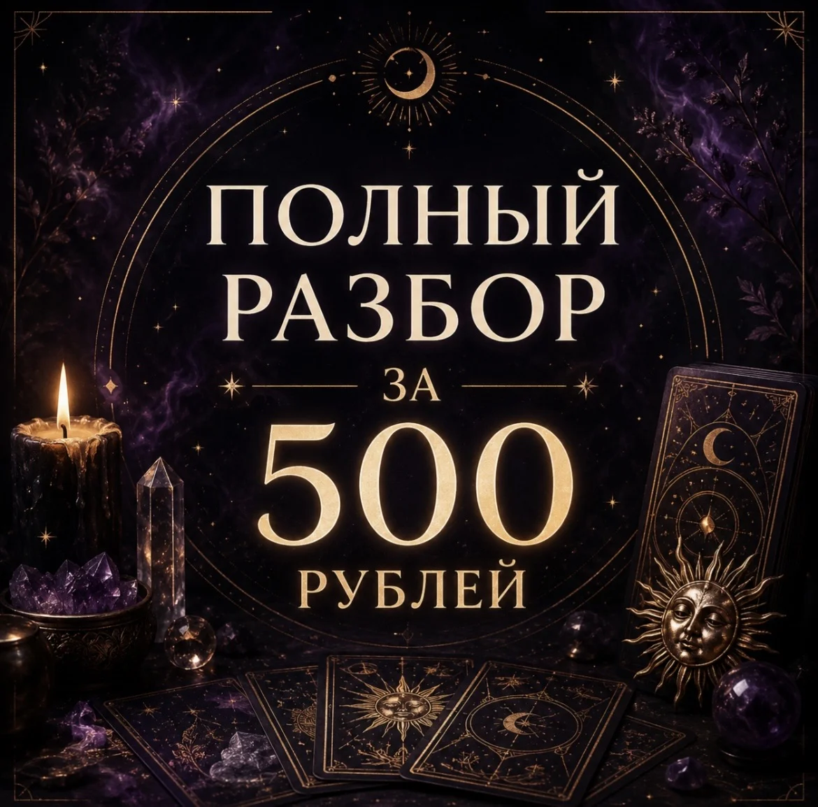 Расклад на картах Таро - изображение 1