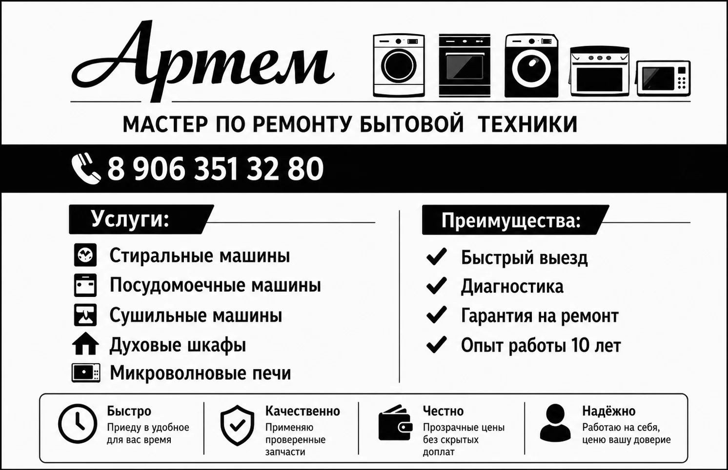 Ремонт бытовой техники - миниатюра 3