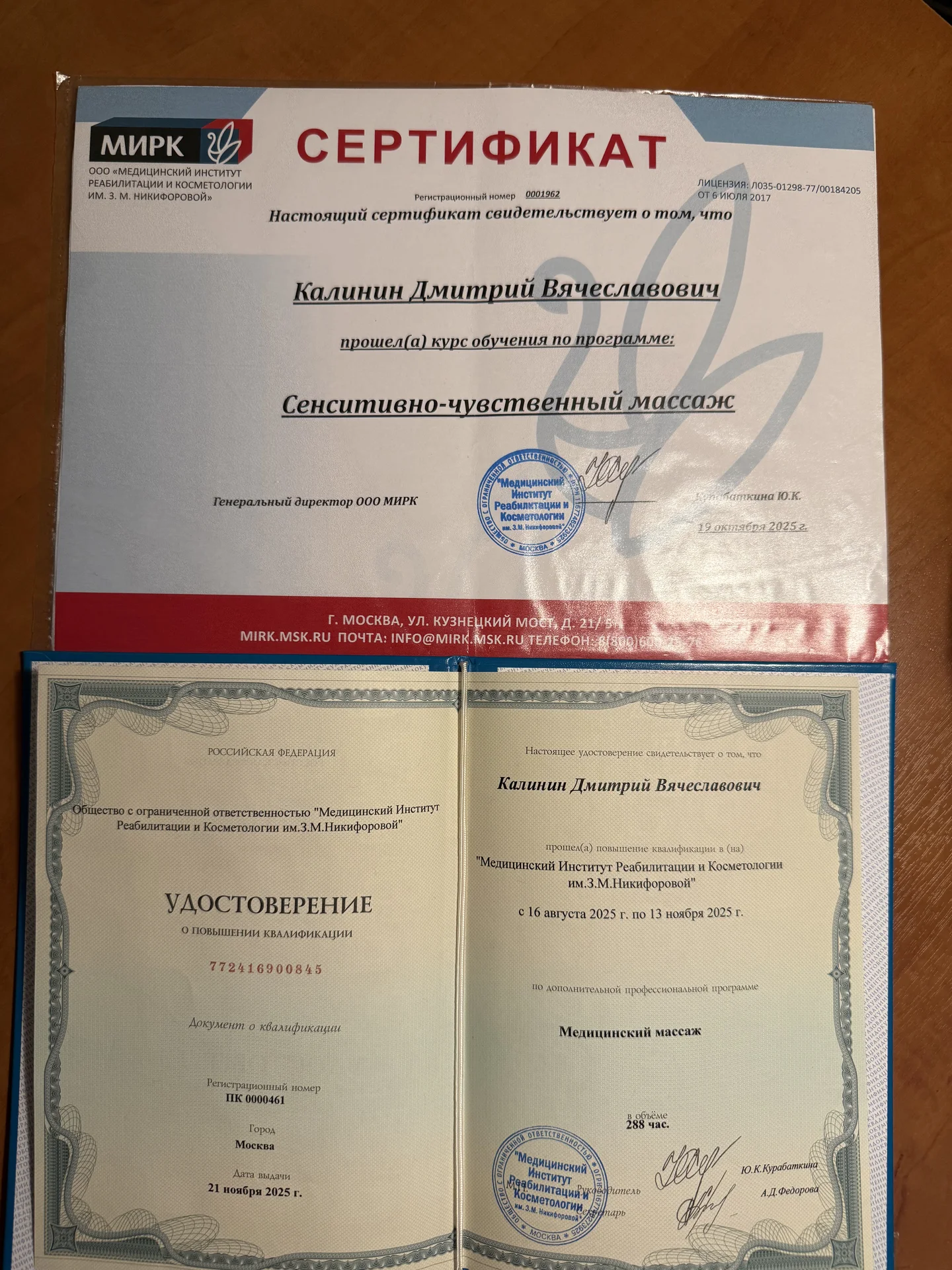 Лечебный массаж с высшим медицинским образованием - миниатюра 4