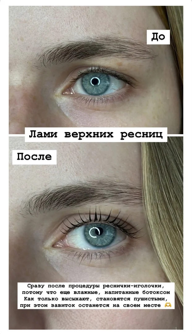 Модели на ламинирование ресниц и бровей - миниатюра 3