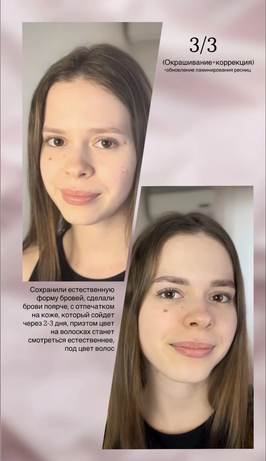 Модели на ламинирование ресниц и бровей - миниатюра 6