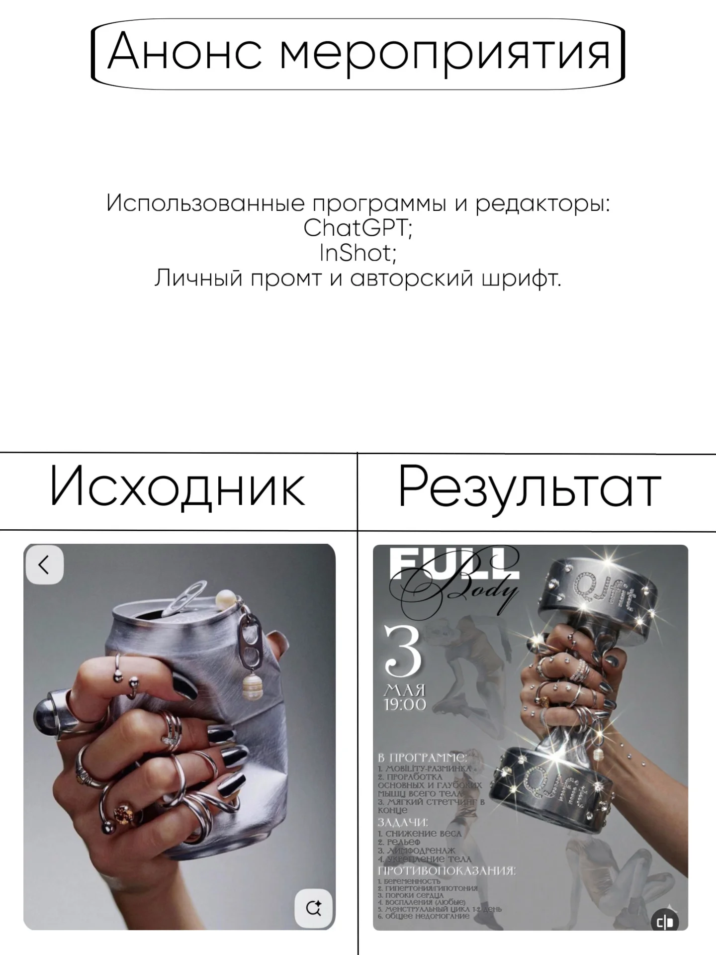 Создание стильных визуалов для соцсетей, мероприят - миниатюра 2