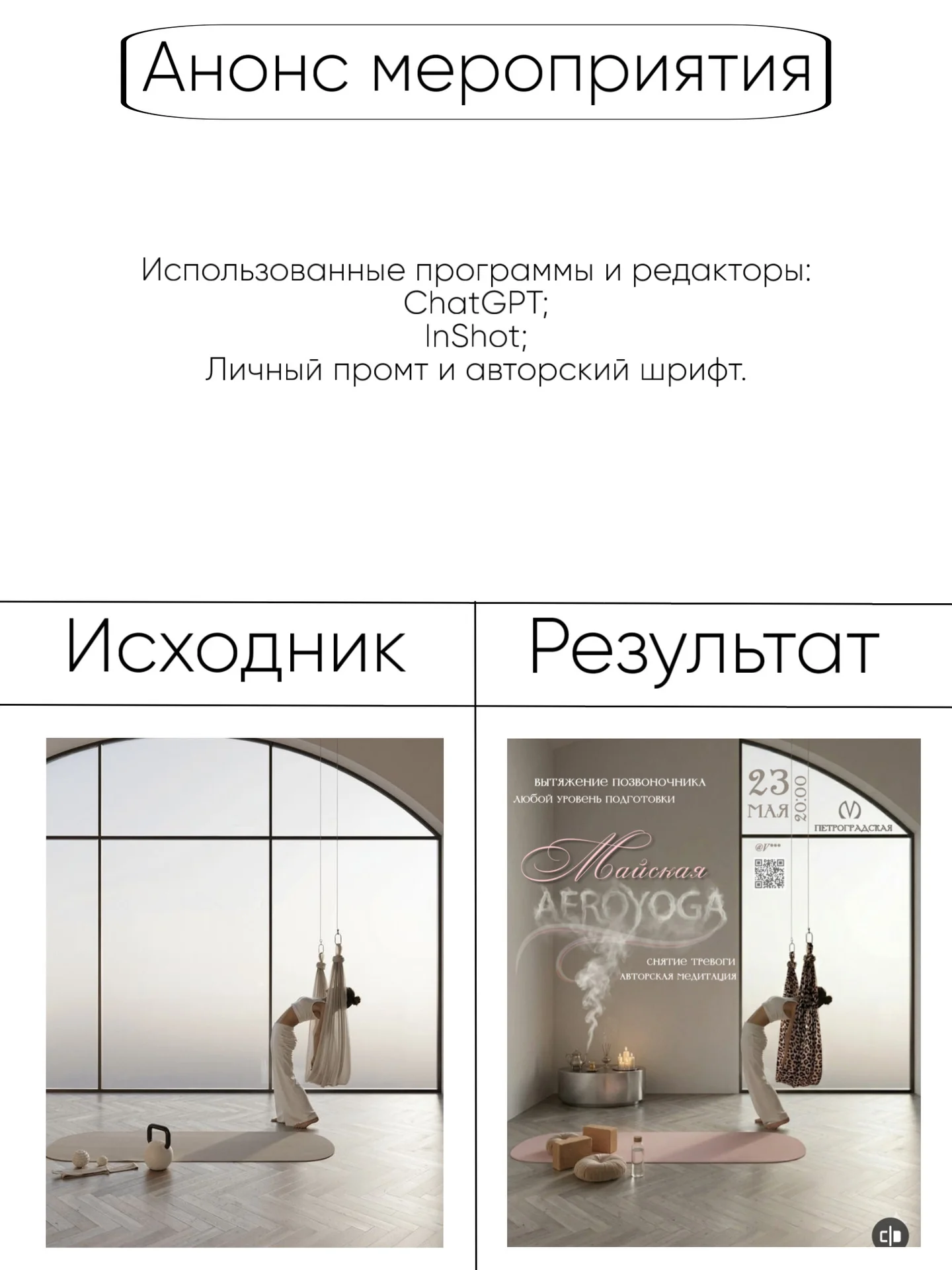 Создание стильных визуалов для соцсетей, мероприят - миниатюра 3