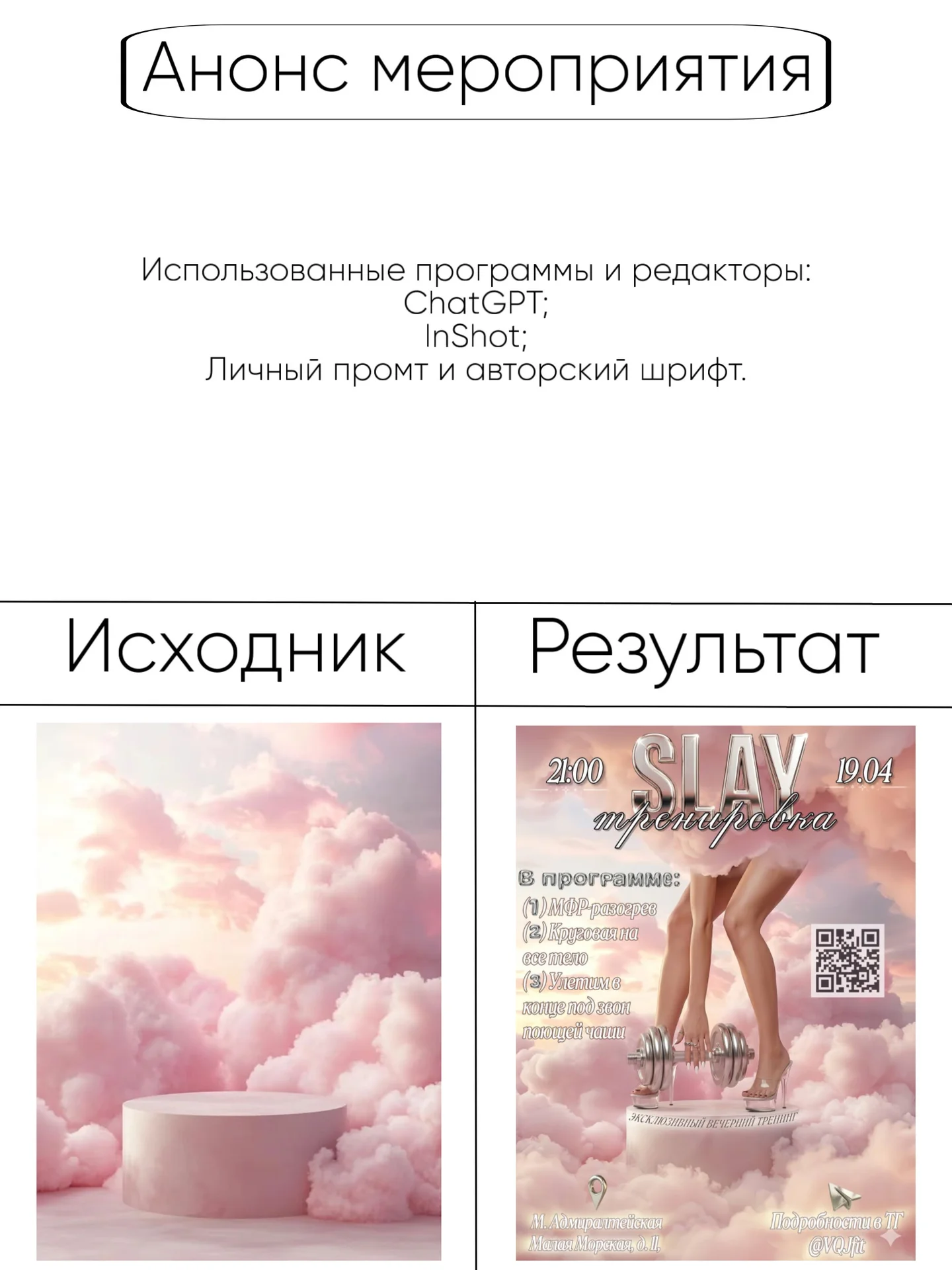 Создание стильных визуалов для соцсетей, мероприят - миниатюра 4