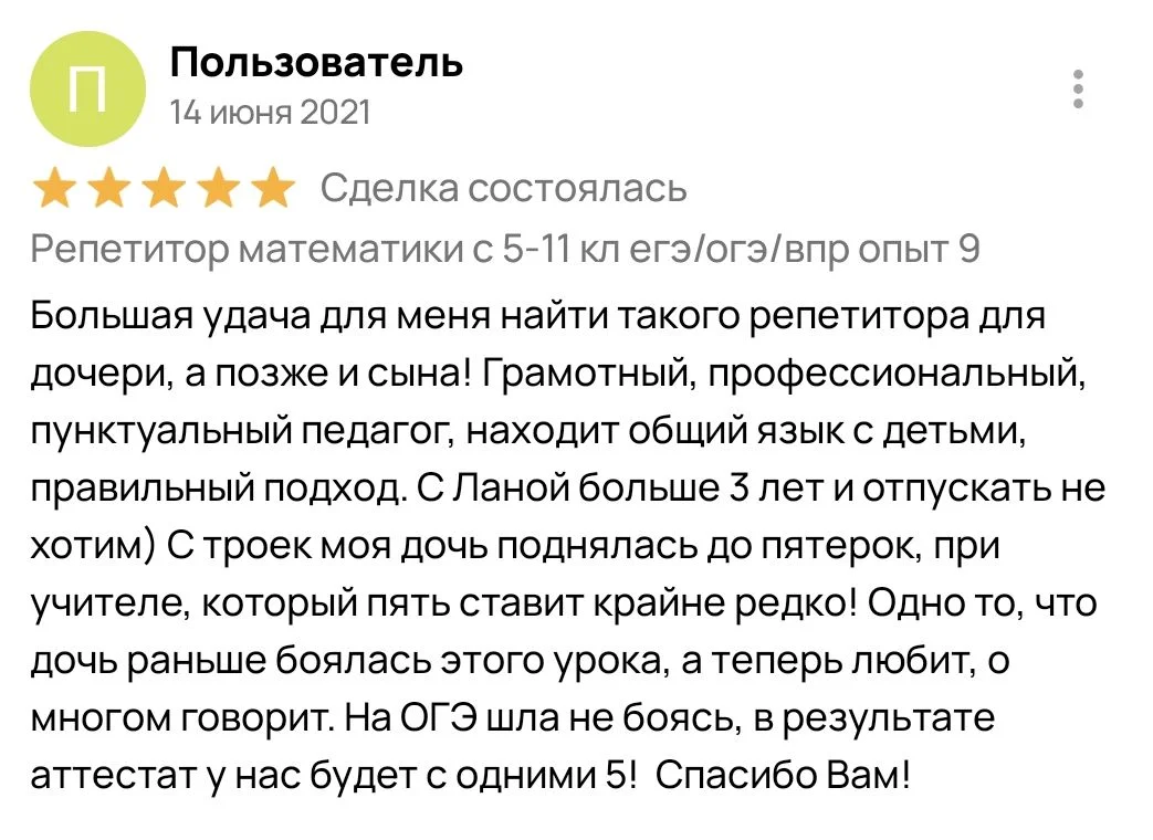 репетитор математики 5-11 класс (огэ/егэ/гвэ/впр) - миниатюра 11