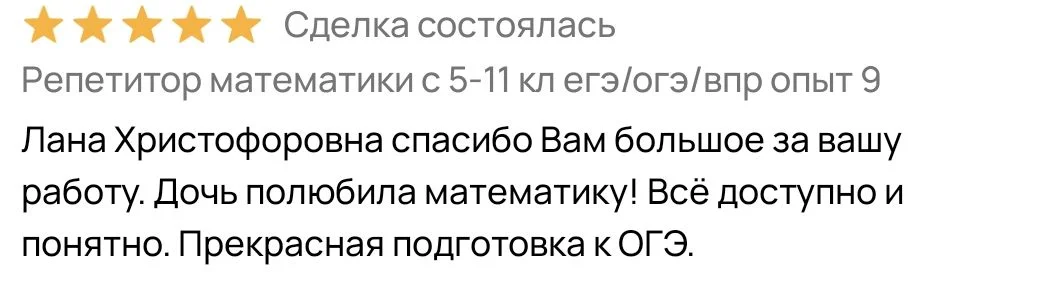 репетитор математики 5-11 класс (огэ/егэ/гвэ/впр) - миниатюра 12