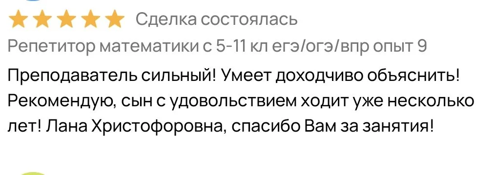 репетитор математики 5-11 класс (огэ/егэ/гвэ/впр) - миниатюра 13